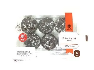 実食レビュー【ファミマ:ガトーショコラ …