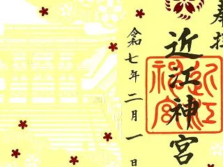 近江神宮➂