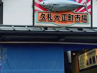 四国へ