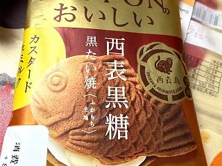 西表黒砂糖 黒たい焼きだよ