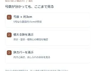 植木鉢の「号」は何センチ？直径だけで決め…