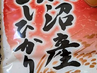 イオンファンタジーよりお米到着