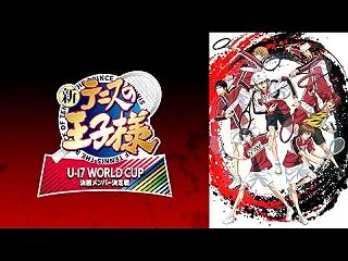新テニスの王子様 U-17 WORLD …