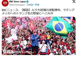 【ブラジルBrésil】【大統領選202…