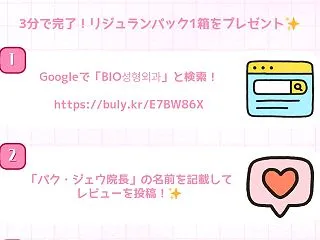 ✨今がチャンス！レビュー投稿でプレゼント…