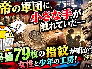 🖐️ 皇帝の軍団に、小さな手が触れていた…