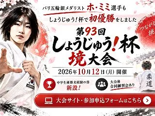 【第93回しょうじゅう！杯】 境大会(結…