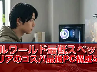 パルワールド最低スペック クリアのコスパ…