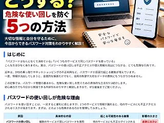 パスワード管理はどうする？危険な使い回し…