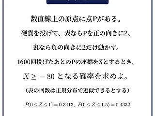 【高2数学】硬貨を1600回投げて点 P…