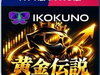 買い特化型ゴールドＥＡ【異国の黄金伝説】…