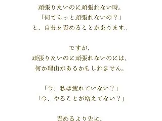 頑張れない時は、責める前に確かめる【頭が…