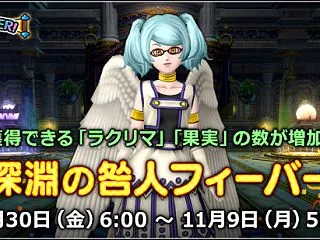 明日から深淵の咎人フィーバー開幕！オート…
