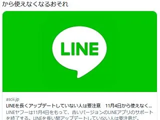 【LINE】長くアップデートしていない人…