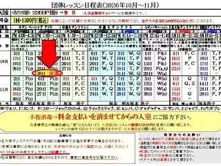 明日(10/30)の団体は休講＆未明の地…
