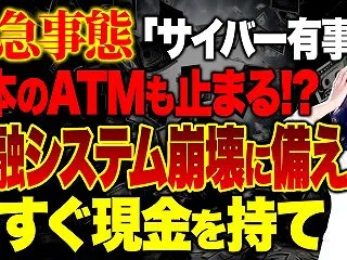金融崩壊：証券口座乗っ取り被害総額7,4…