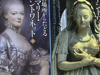 マリー・アントワネットの本