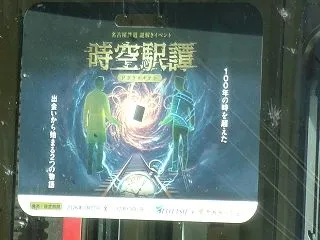 時空駅譚＆日間賀島ふぐづくしプラン系統板…