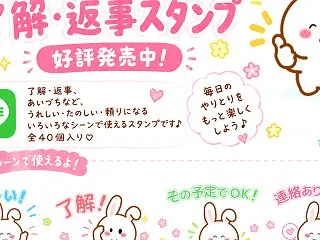 LINEスタンプ「ほわぽんうさぎの了解・…