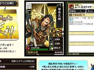 天下鯖の本城主で引いたくじの結果♪26.…