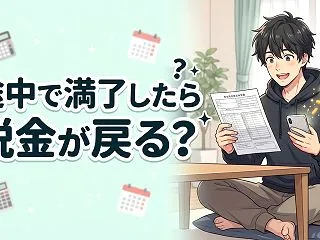 期間工の確定申告は必要？途中で満了した人…