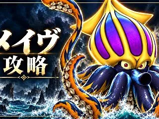 【DQ10】メイヴ攻略｜強さ5の編成・耐…