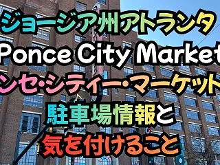 ジョージア州アトランタ Ponce Ci…