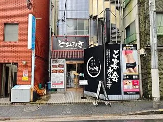 想像焼肉を現実に。大森海岸『焼肉とみひさ…