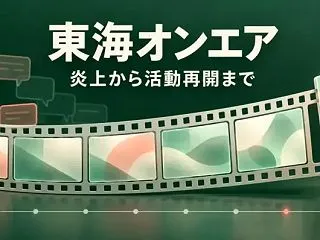 東海オンエアはなぜ炎上した？しばゆー離脱…