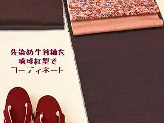 先染め牛首紬を知念冬馬氏が染めた琉球紅型…