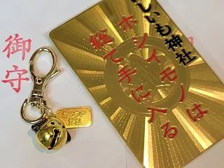 ほしいも神社のペットお守りと干し芋【堀出…