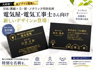 【新デザイン登場】電気屋・電気工事士向け…