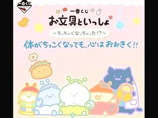 “お文具といっしょ”新作くじ＆限定グッズ…