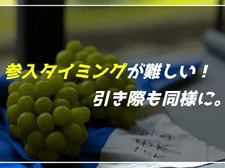 【韓国シャインマスカット暴落】に学ぶ。フ…