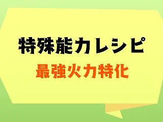 【PSO2NGS】8スロ最強火力特化（武…