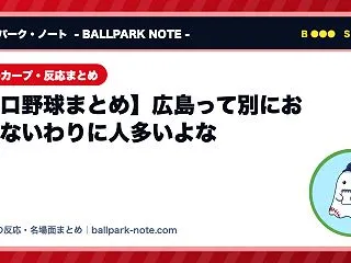 【プロ野球まとめ】広島って別におもんない…