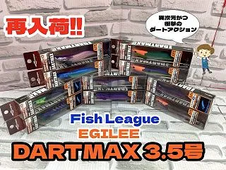 【再入荷！！ 】フィシュリーグ エギリー…