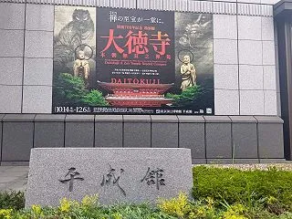 【大徳寺展】曜変天目茶碗と狩野永徳の襖絵…