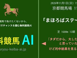 まほろばステークス