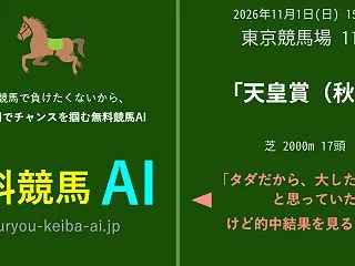 天皇賞（秋）