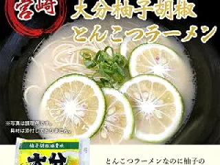 半額！柚子胡椒ラーメン 4食 594円送…