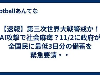 【速報】第三次世界大戦警戒か！AI攻撃で…