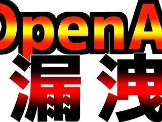 OpenAIの「売上700億ドル」は誤解…