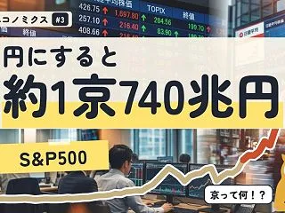 S&P500とは？過去70年の歴…