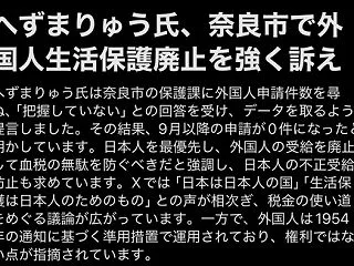 へずまりゅうの働きかけで９月以降の奈良市…