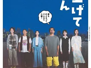 １０月３０日（金）公開 映画『見上げてご…