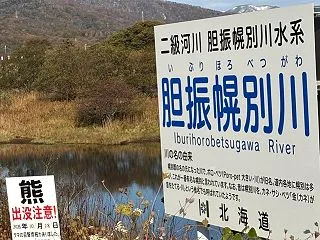 【熊出没注意】 ここ数日、住まいの登別市…