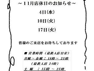 ◼︎ 11月 店休日のお知らせ ◼︎