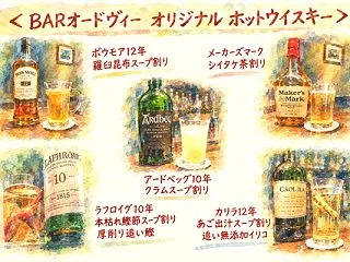 ◼︎オードヴィーの温かい旨味割り◼︎