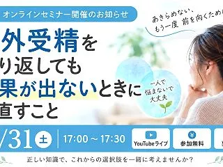 ・最後に行った腹腔鏡検査で予想外に卵管水…